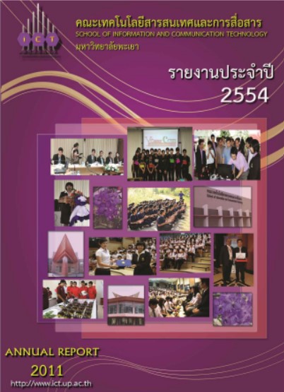 รายงานประจำปี 2554