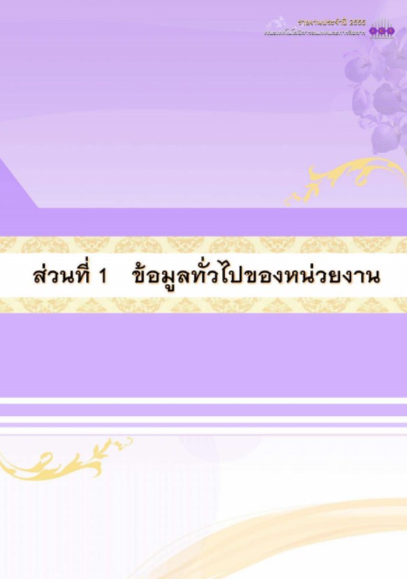 รายงานประจำปี 2555