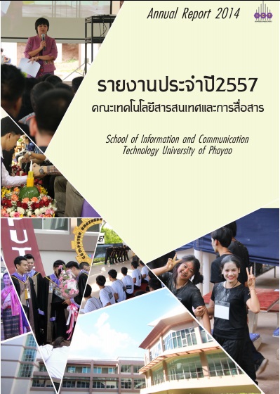 รายงานประจำปี 2557