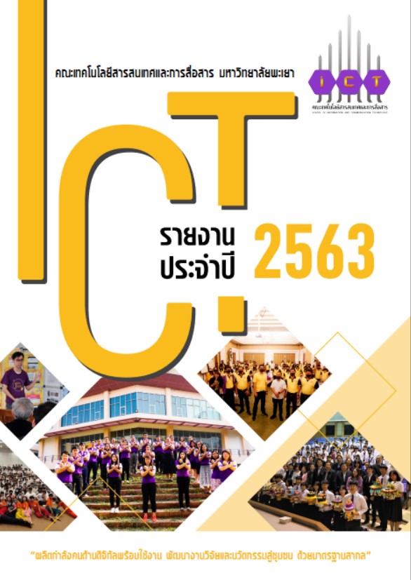 รายงานประจำปี 2563