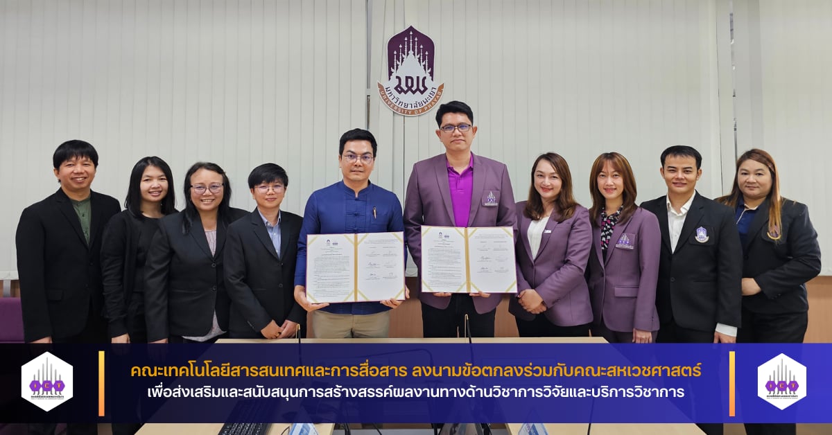 MOU ส่งเสริมและสนับสนุนการสร้างสรรค์ผลงานทางด้านวิชาการวิจัยและบริการวิชาการ