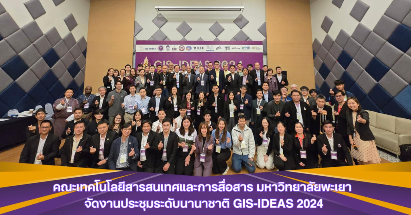 งานประชุมวิชาการระดับนานาชาติ GIS-IDEAS 2024