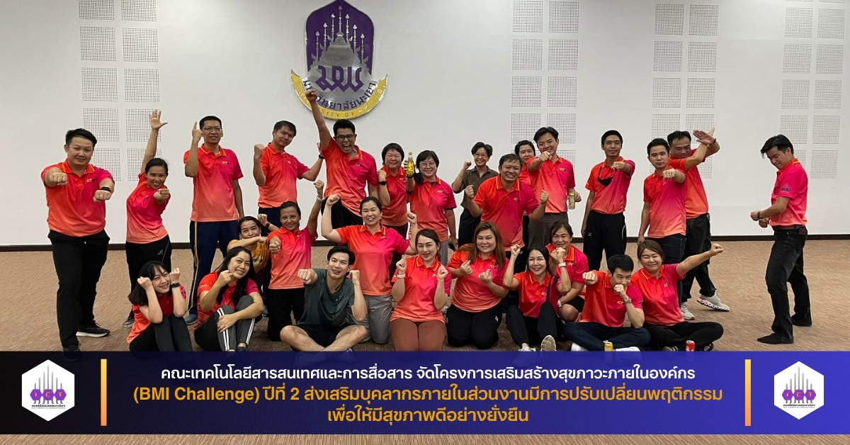 BMI Challenge ปีที่ 2