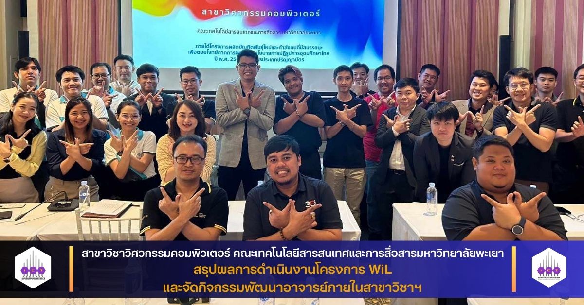 สรุปผลการดำเนินงานโครงการ WiL