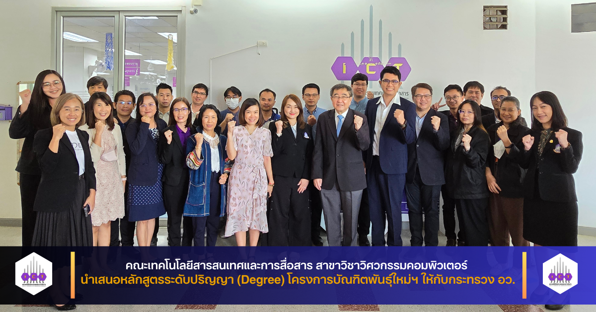 นำเสนอหลักสูตร Degree โครงการผลิตบัณฑิตพันธุ์ใหม่