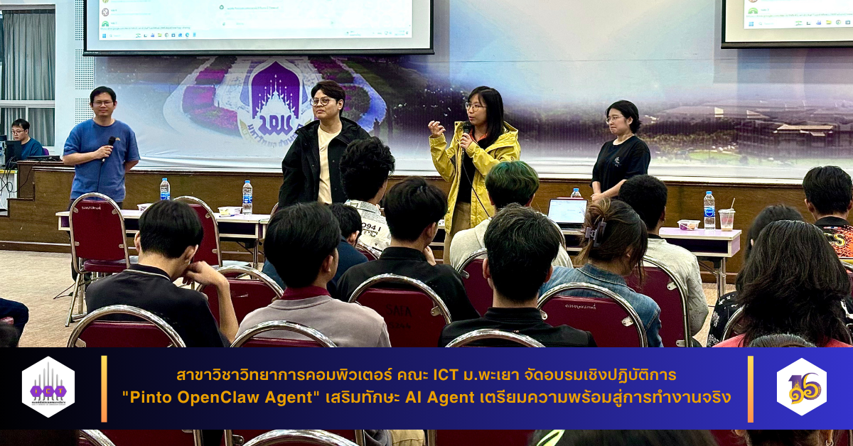 อบรม "Pinto OpenClaw Agent"