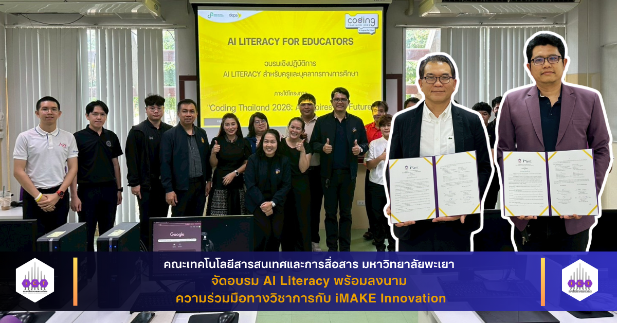 อบรม AI Literacy พร้อมลงนามความร่วมมือ
