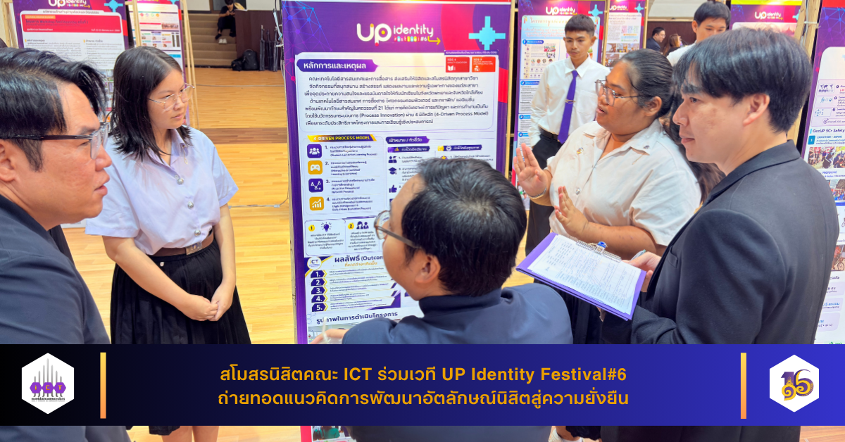 ร่วมนำเสนอผลงานเวที UP Identity Festival#6