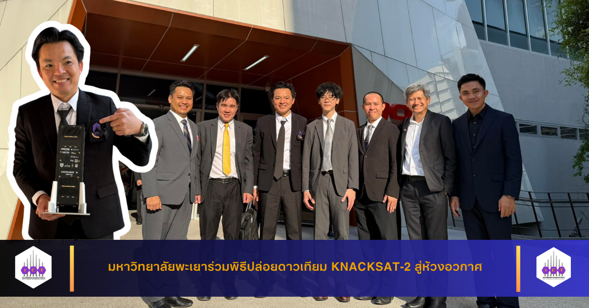 ร่วมพิธีปล่อยดาวเทียม KNACKSAT-2 สู่ห้วงอวกาศ