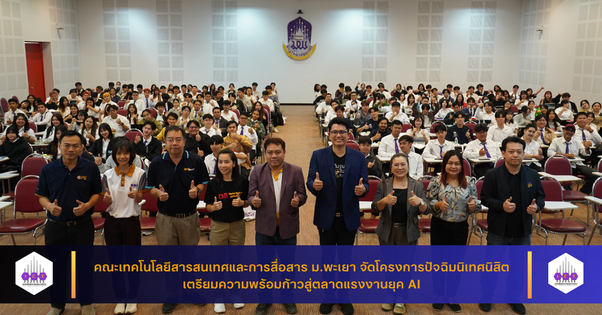 ปัจฉิมนิเทศนิสิต ประจำปีการศึกษา 2568