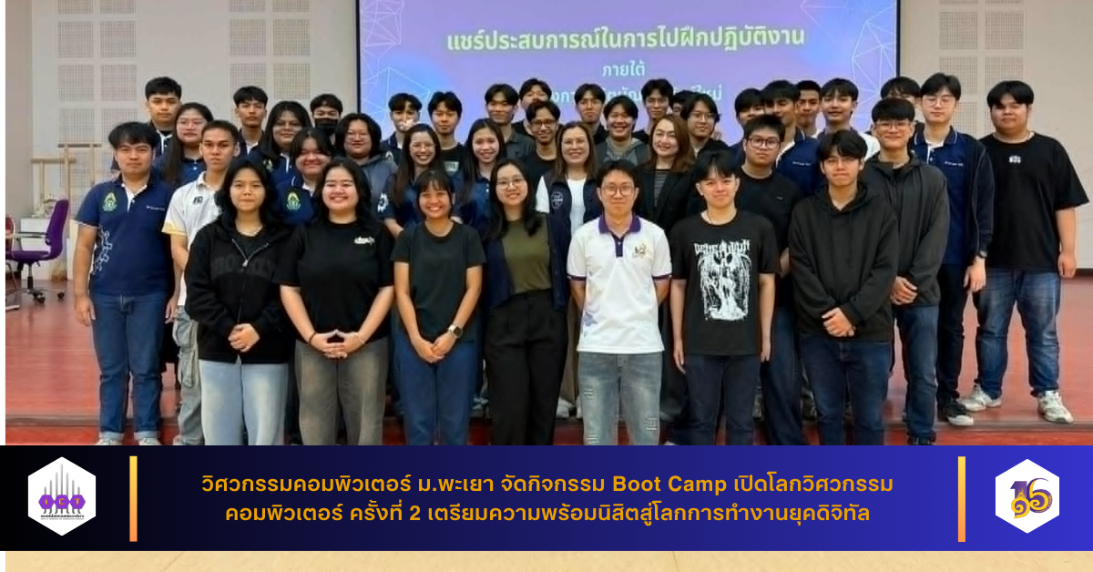 กิจกรรม Boot Camp เปิดโลกวิศวกรรมคอมพิวเตอร์ ครั้งที่ 2