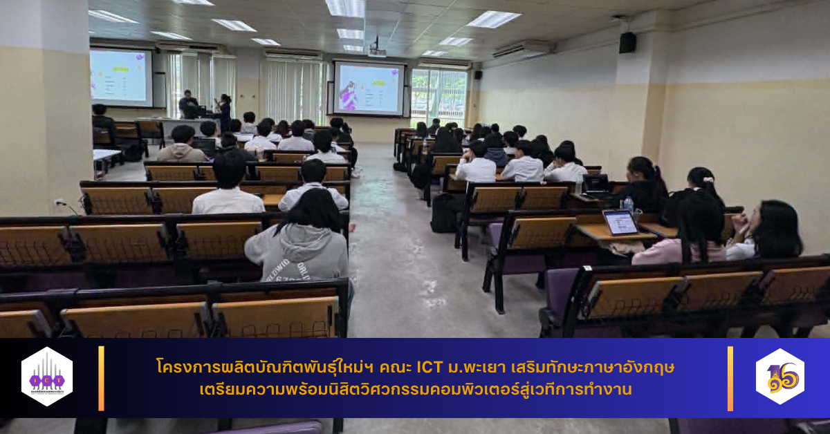 การพัฒนาทักษะภาษาอังกฤษสำหรับการเตรียมพร้อมนำเสนอผลงาน