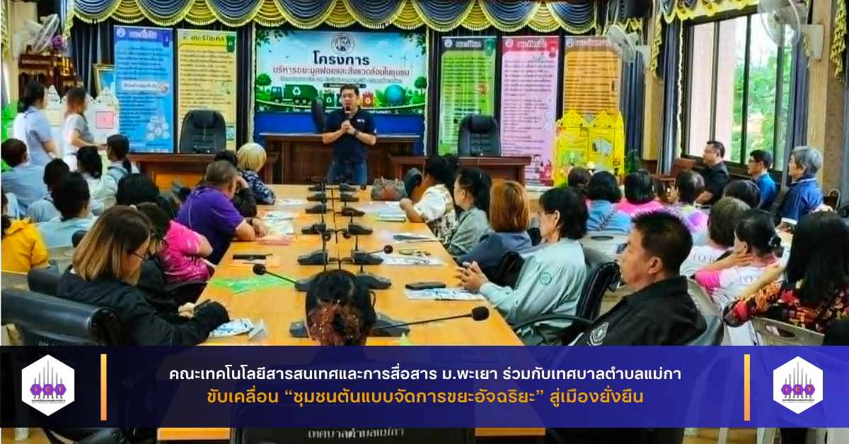 ร่วมขับเคลื่อน “ชุมชนต้นแบบจัดการขยะอัจฉริยะ”