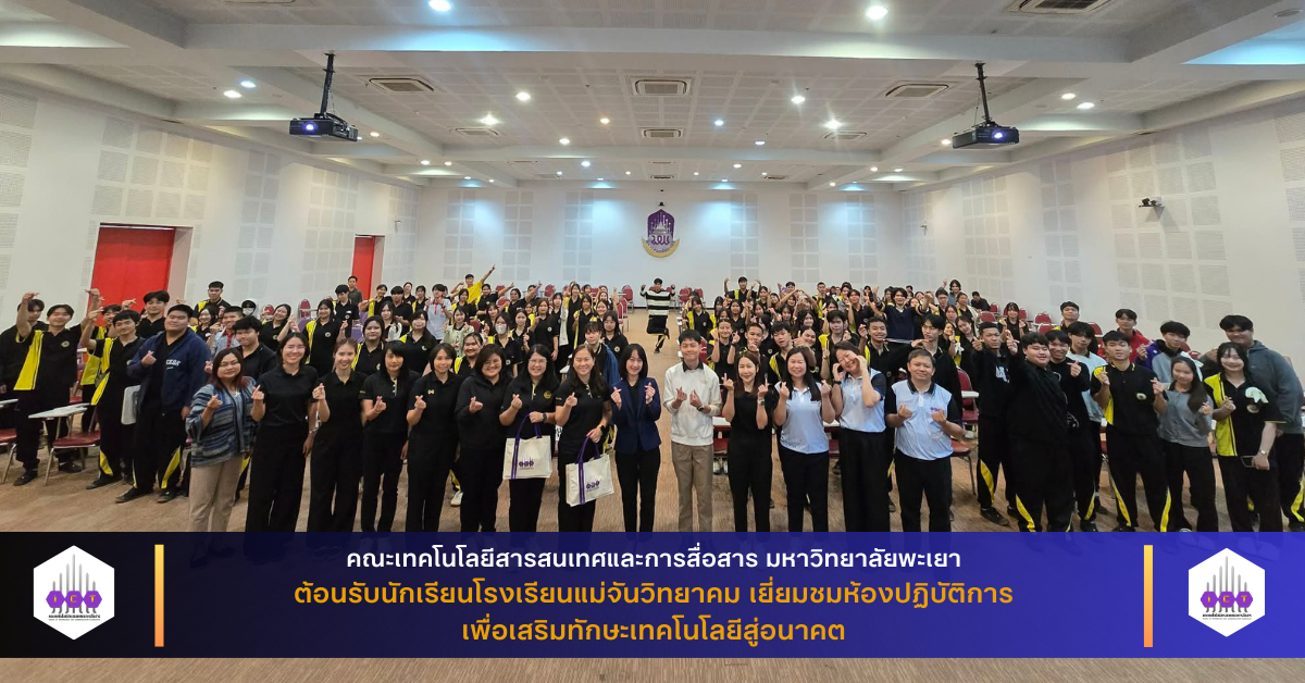 ต้อนรับคณะศึกษาดูงานจากโรงเรียนแม่จันวิทยาคม