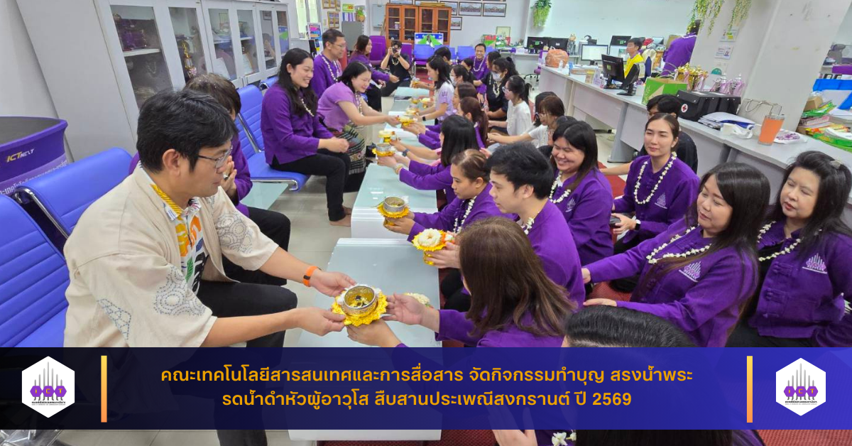 กิจกรรมสรงน้ำพระ และรดน้ำดำหัว ขอพรผู้ใหญ่