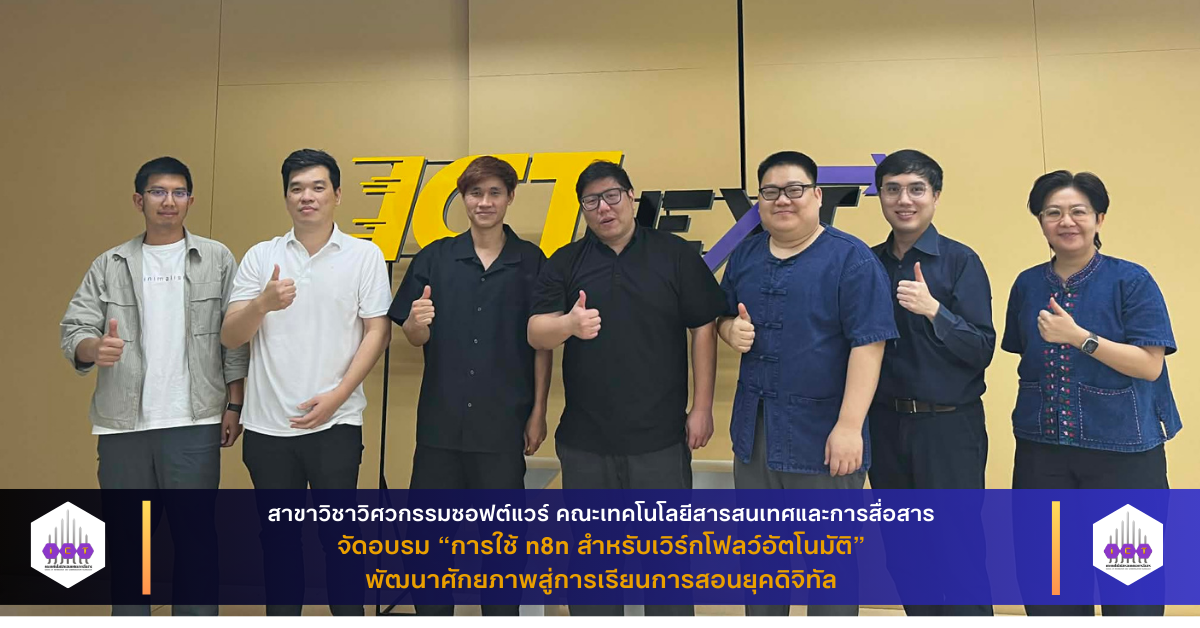 อบรมการใช้ n8n สำหรับเวิร์กโฟลว์อัตโนมัติ