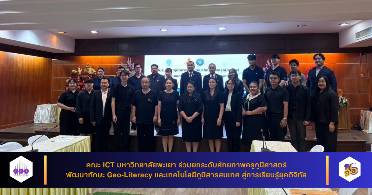 วิทยากรให้ความรู้ Geo-Literacy และเทคโนโลยีภูมิสารสนเทศ