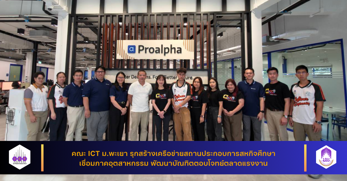 สร้างเครือข่ายสถานประกอบการสหกิจศึกษา