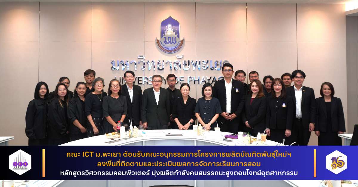 รับการติดตามและประเมินผลโครงการผลิตบัณฑิตพันธุ์ใหม่ฯ