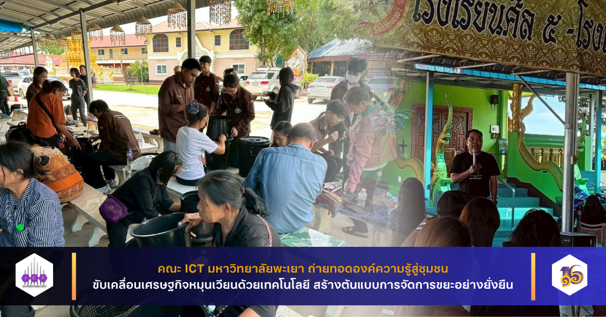 การจัดการขยะอย่างอัจฉริยะและยั่งยืน