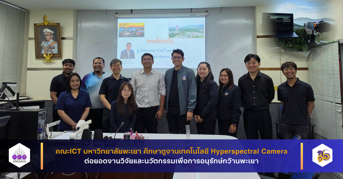 ศึกษาดูงานเทคโนโลยี Hyperspectral Camera