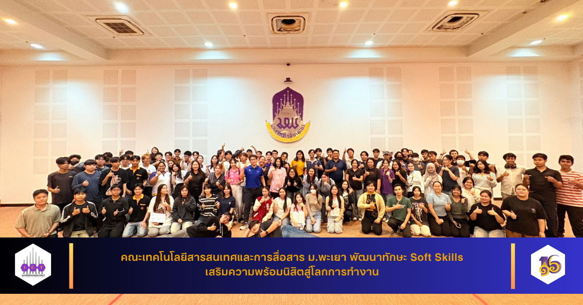 พัฒนาทักษะ Soft Skills เพื่อการทำงานและการใช้ชีวิต