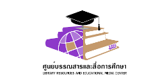 ศูนย์บรรณสารและการเรียนรู้